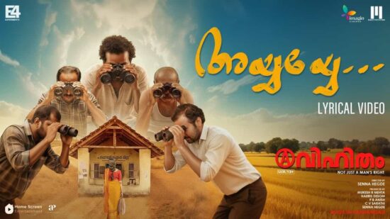 Ayyaye Nirmale Song Lyrics