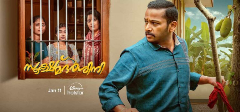 Sookshmadarshini OTT Release Date